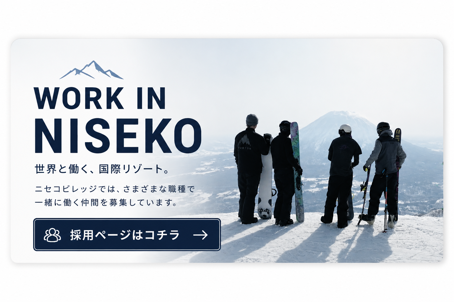 採用情報 - ニセコビレッジ［公式］｜YTLホテルズ｜北海道ニセコ町に