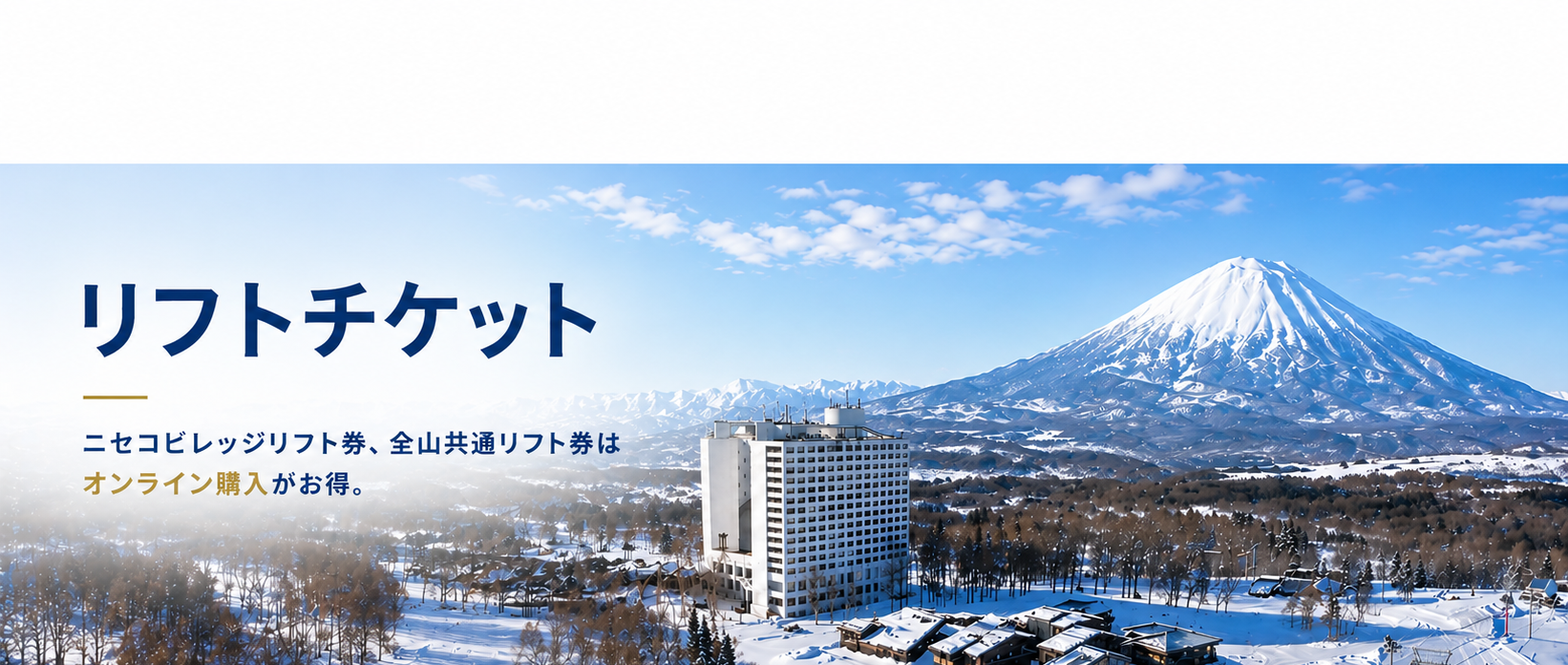 ニセコユナイテッド