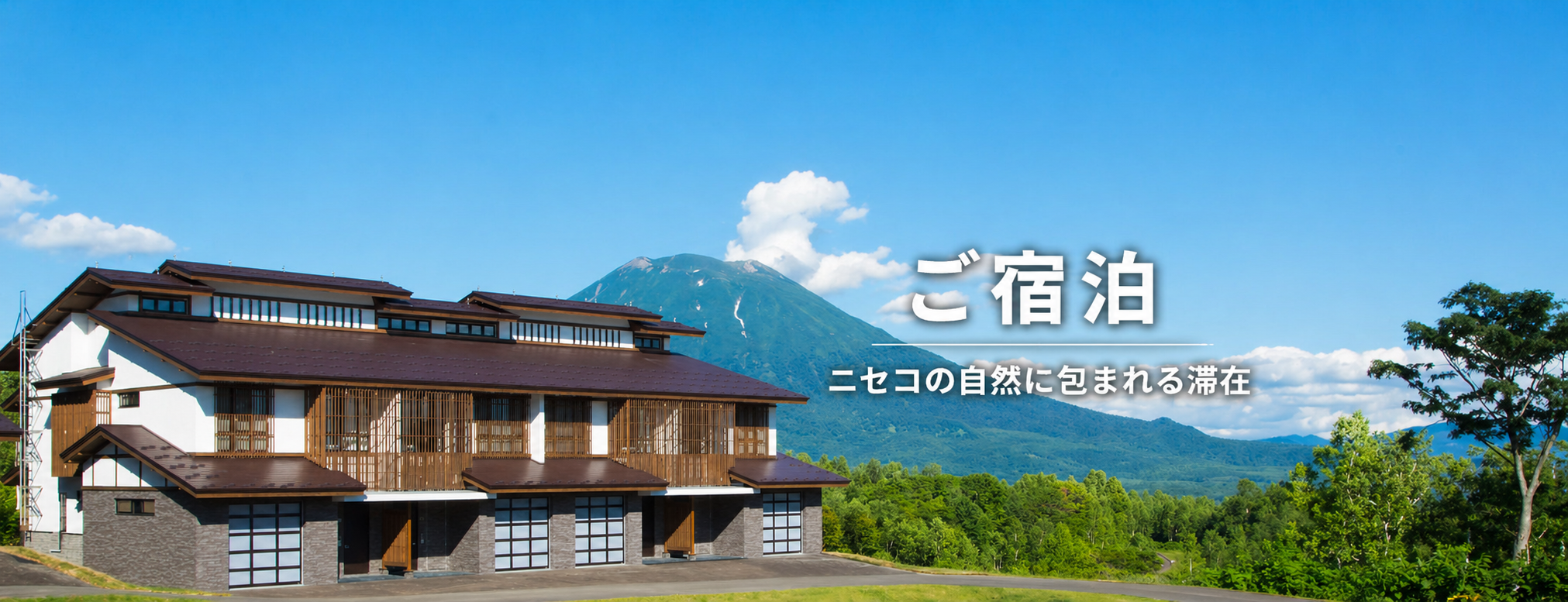 宿泊施設