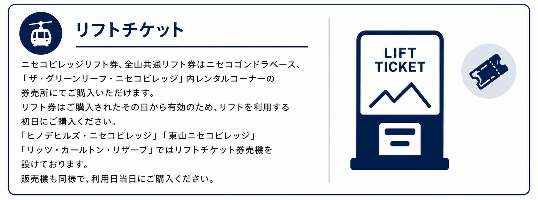 リフトチケット - ニセコビレッジ［公式］｜YTLホテルズ｜北海道ニセコ