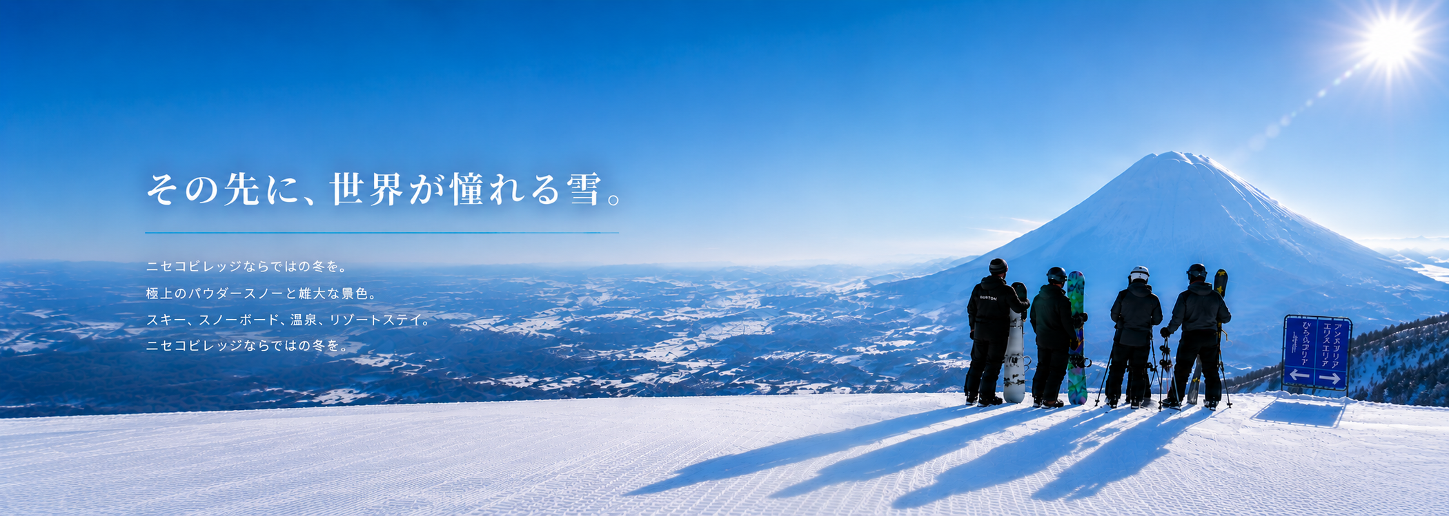 ウィンターシーズン